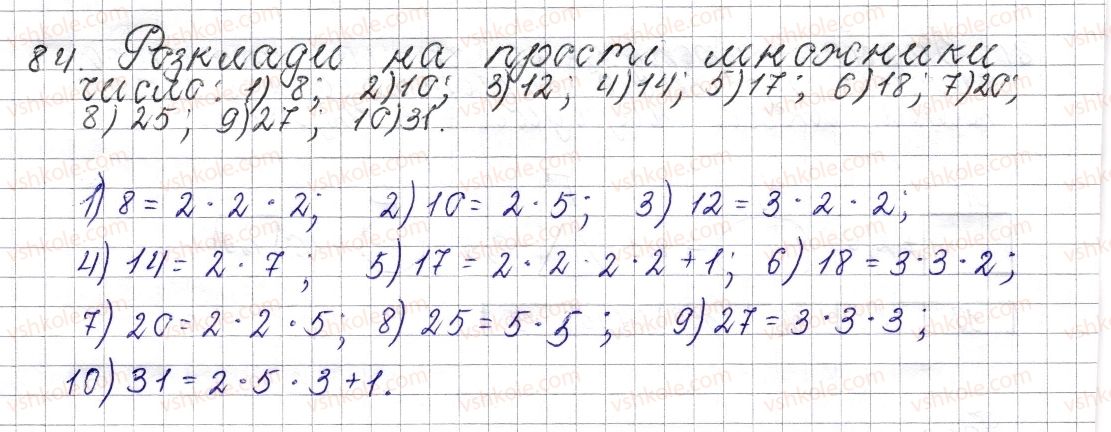 фото задание 84 - § 5. розкладання чисел на прості множники - розділ 1. подільність натуральних чисел