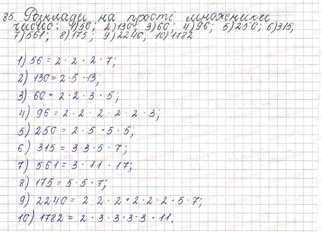 фото задание 85 - § 5. розкладання чисел на прості множники - розділ 1. подільність натуральних чисел