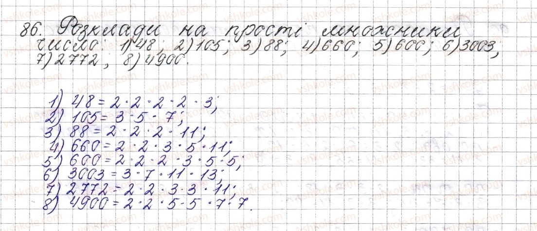 фото задание 86 - § 5. розкладання чисел на прості множники - розділ 1. подільність натуральних чисел