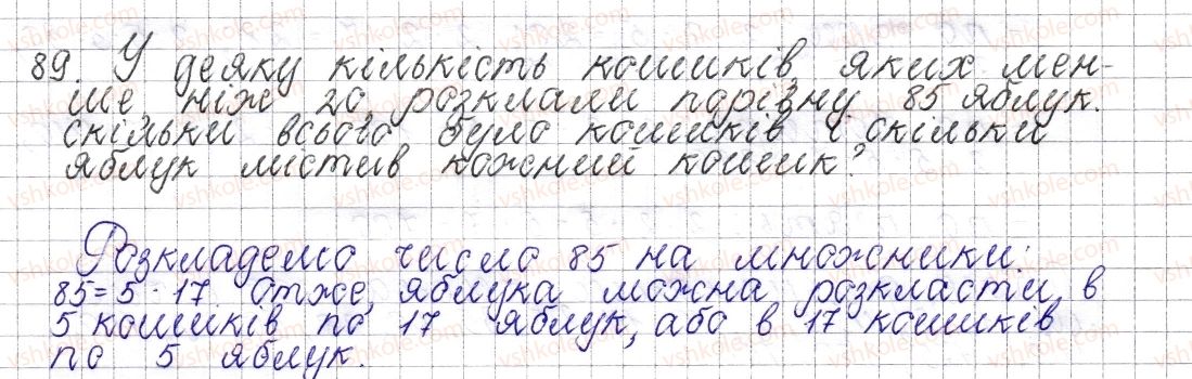 фото задание 89 - § 5. розкладання чисел на прості множники - розділ 1. подільність натуральних чисел
