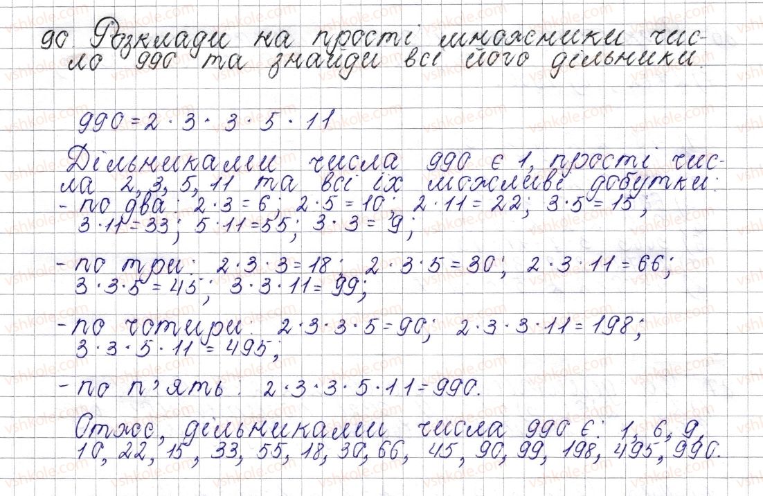 фото задание 90 - § 5. розкладання чисел на прості множники - розділ 1. подільність натуральних чисел