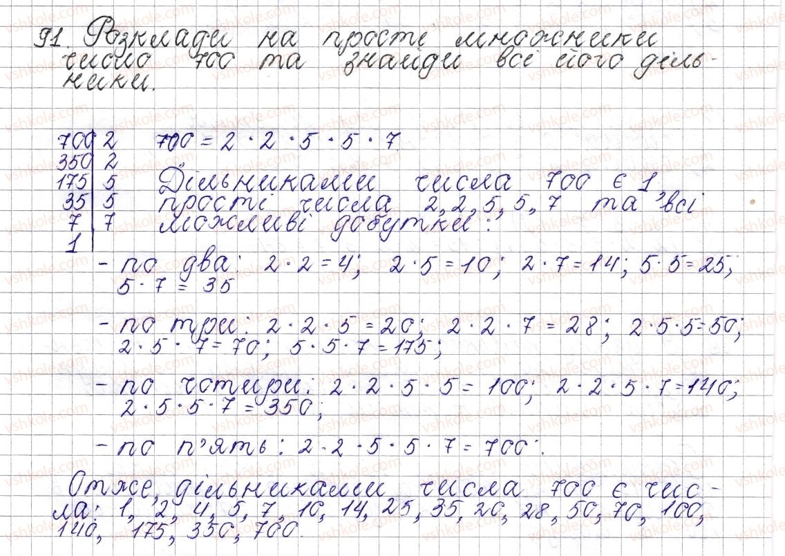 фото задание 91 - § 5. розкладання чисел на прості множники - розділ 1. подільність натуральних чисел