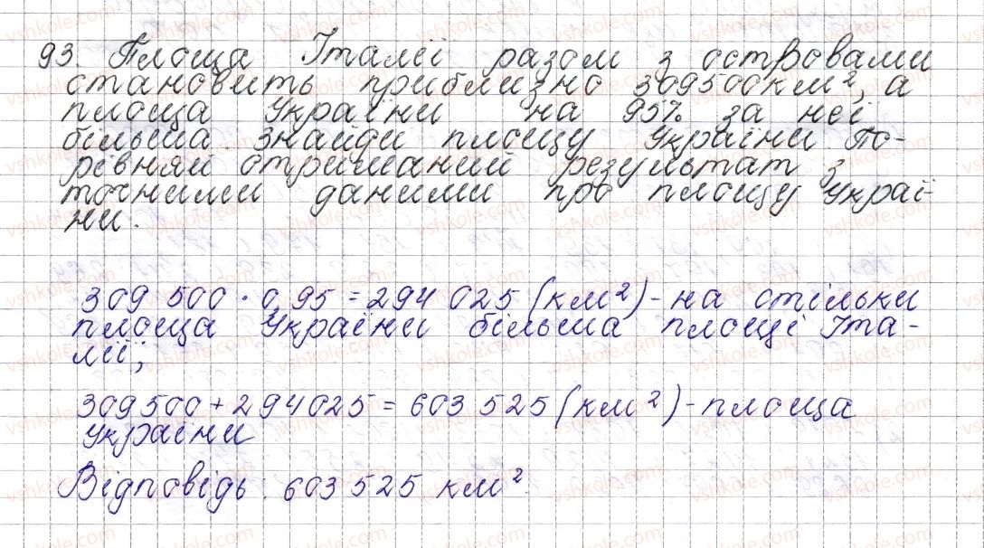 фото задание 93 - § 5. розкладання чисел на прості множники - розділ 1. подільність натуральних чисел