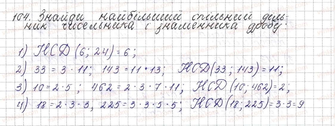 фото задание 104 - § 6. найбільший спільний дільник - розділ 1. подільність натуральних чисел