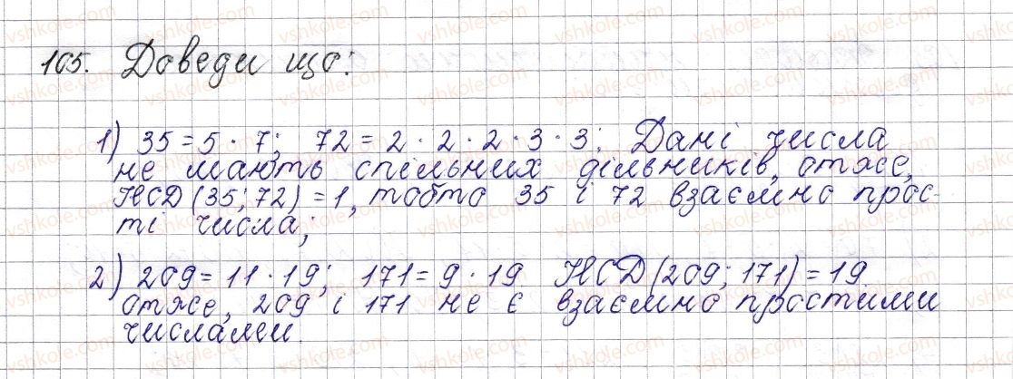 фото задание 105 - § 6. найбільший спільний дільник - розділ 1. подільність натуральних чисел