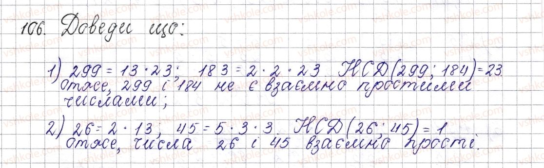 фото задание 106 - § 6. найбільший спільний дільник - розділ 1. подільність натуральних чисел