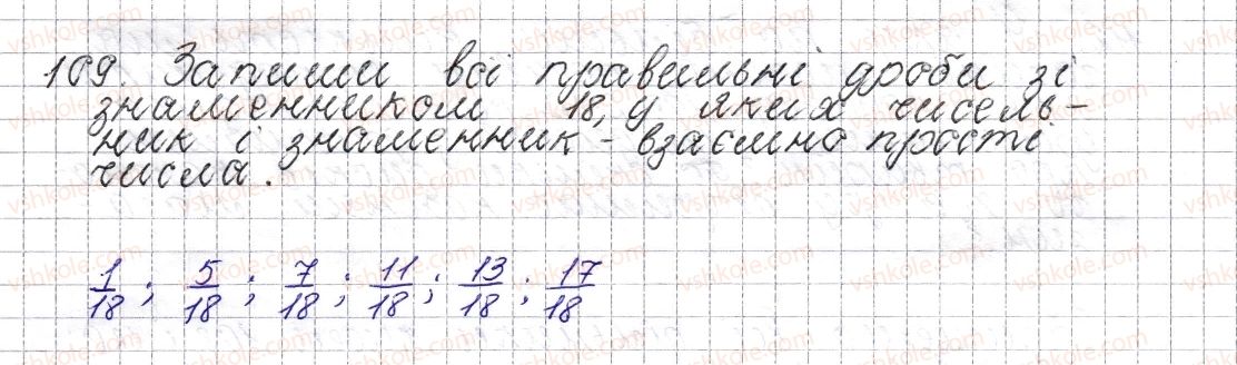 фото задание 109 - § 6. найбільший спільний дільник - розділ 1. подільність натуральних чисел