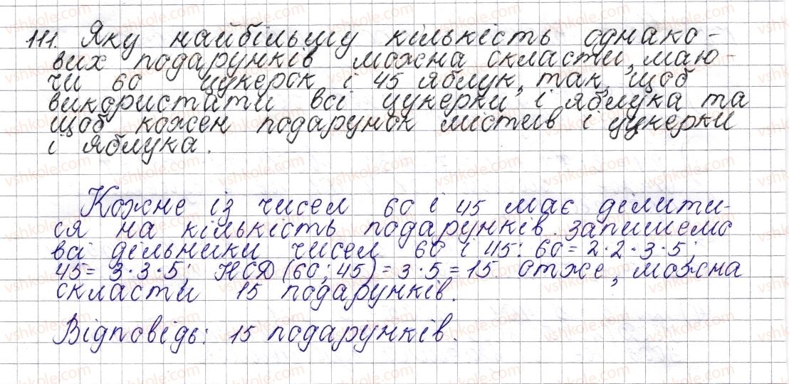 фото задание 111 - § 6. найбільший спільний дільник - розділ 1. подільність натуральних чисел