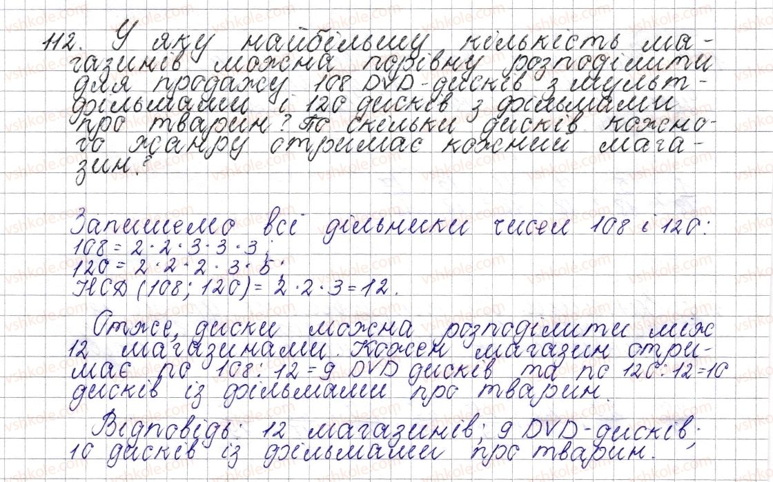 фото задание 112 - § 6. найбільший спільний дільник - розділ 1. подільність натуральних чисел