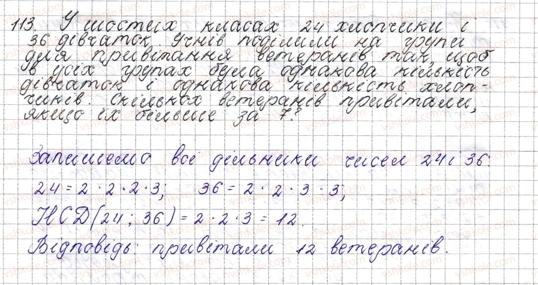 фото задание 113 - § 6. найбільший спільний дільник - розділ 1. подільність натуральних чисел