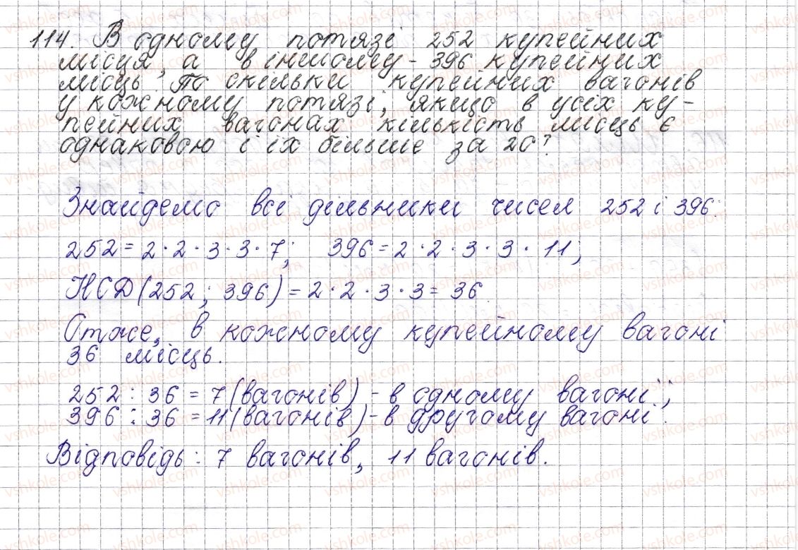 фото задание 114 - § 6. найбільший спільний дільник - розділ 1. подільність натуральних чисел
