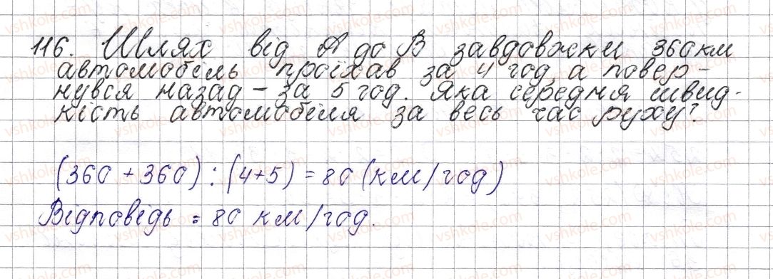 фото задание 116 - § 6. найбільший спільний дільник - розділ 1. подільність натуральних чисел