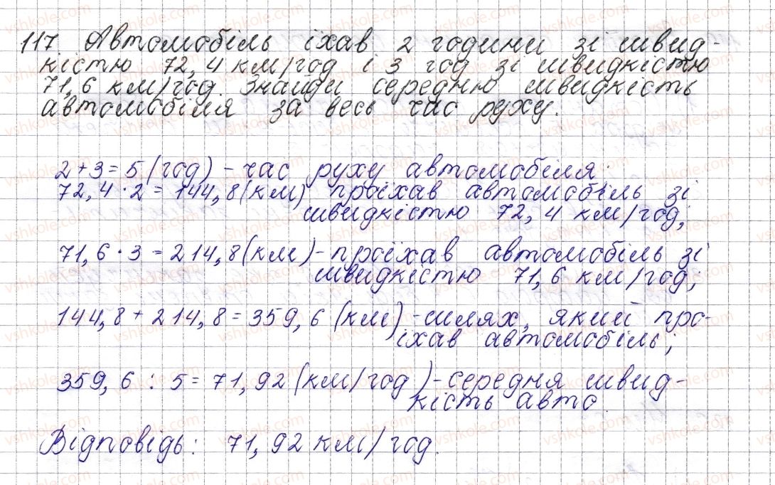 фото задание 117 - § 6. найбільший спільний дільник - розділ 1. подільність натуральних чисел