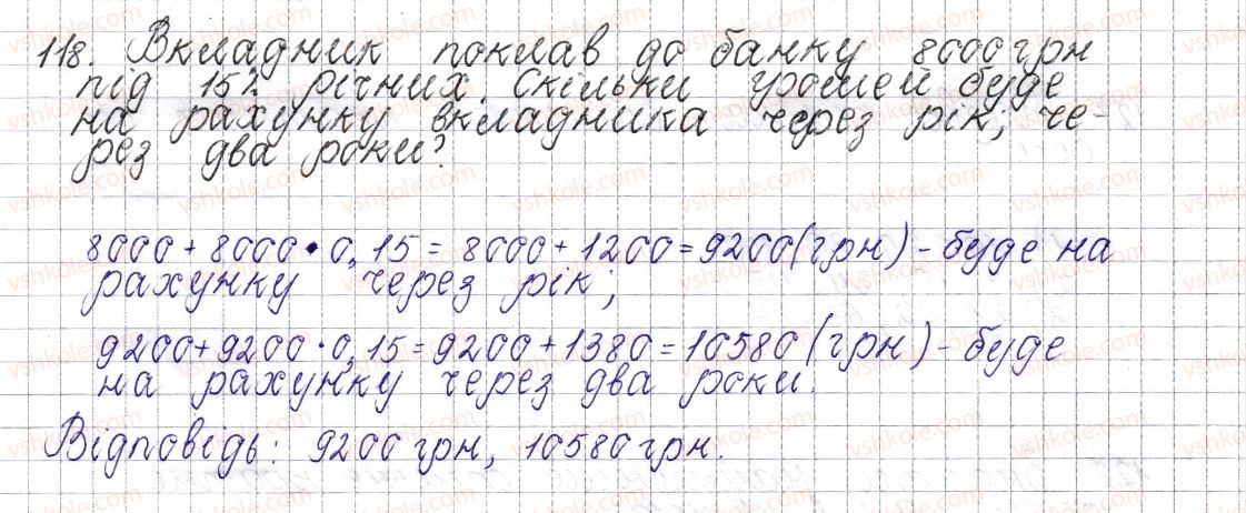фото задание 118 - § 6. найбільший спільний дільник - розділ 1. подільність натуральних чисел