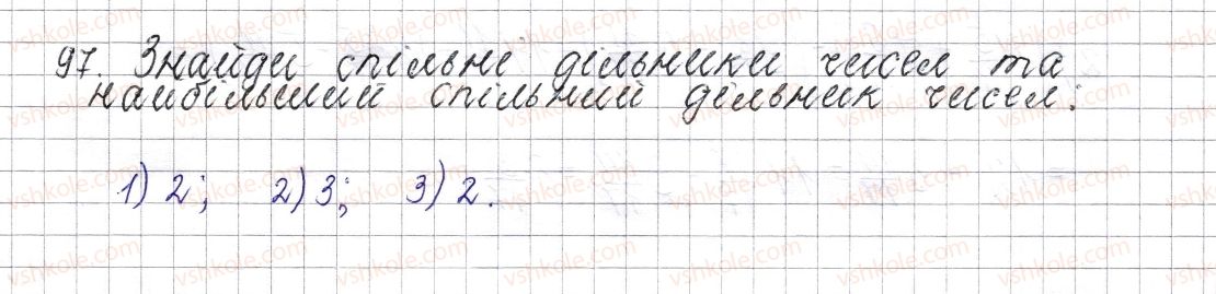 фото задание 97 - § 6. найбільший спільний дільник - розділ 1. подільність натуральних чисел