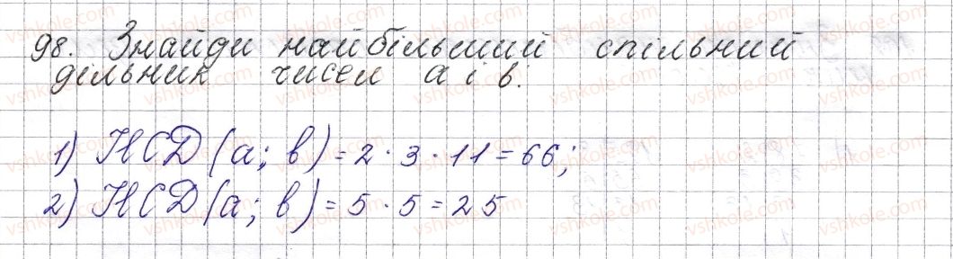 фото задание 98 - § 6. найбільший спільний дільник - розділ 1. подільність натуральних чисел