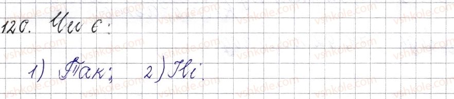 фото задание 120 - § 7. найменше спільне кратне - розділ 1. подільність натуральних чисел