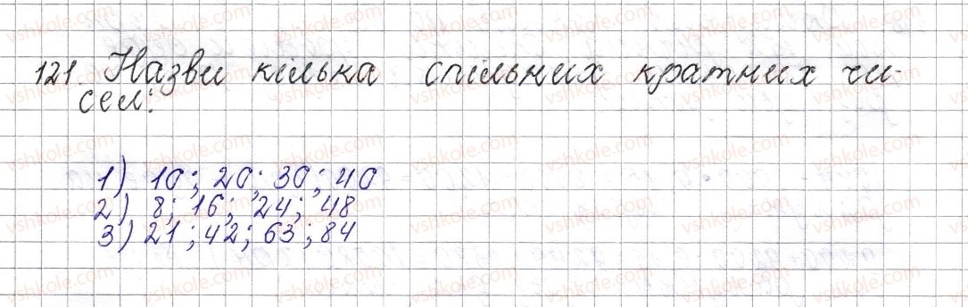 фото задание 121 - § 7. найменше спільне кратне - розділ 1. подільність натуральних чисел
