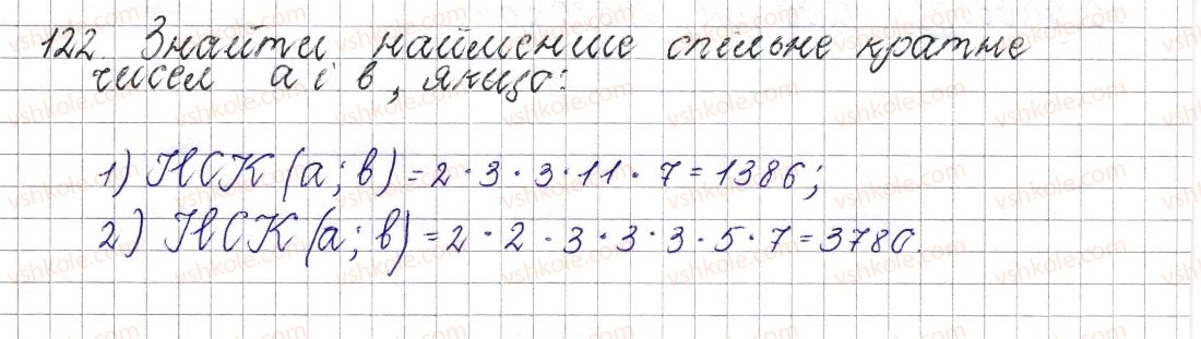 фото задание 122 - § 7. найменше спільне кратне - розділ 1. подільність натуральних чисел