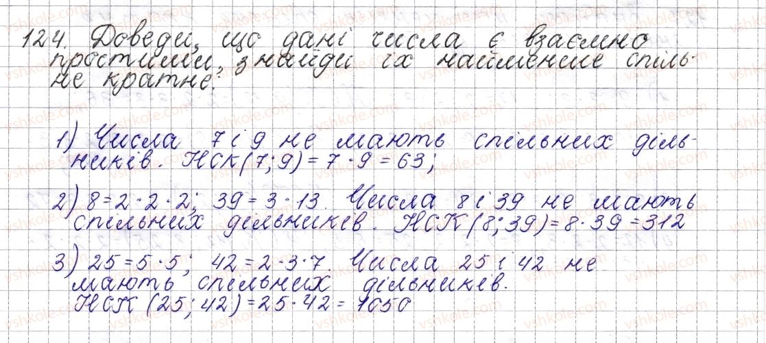 фото задание 124 - § 7. найменше спільне кратне - розділ 1. подільність натуральних чисел