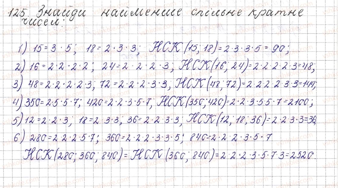 фото задание 125 - § 7. найменше спільне кратне - розділ 1. подільність натуральних чисел