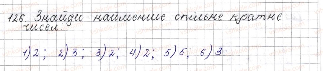фото задание 126 - § 7. найменше спільне кратне - розділ 1. подільність натуральних чисел