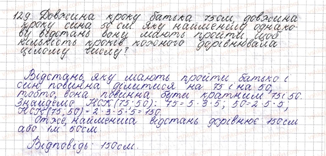 фото задание 129 - § 7. найменше спільне кратне - розділ 1. подільність натуральних чисел