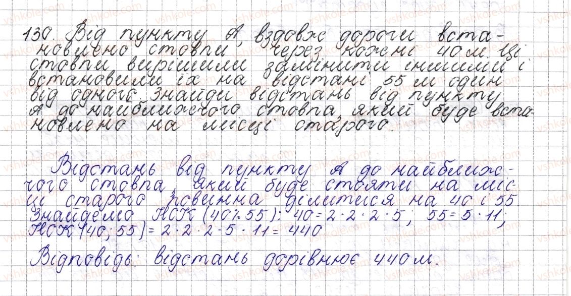 фото задание 130 - § 7. найменше спільне кратне - розділ 1. подільність натуральних чисел