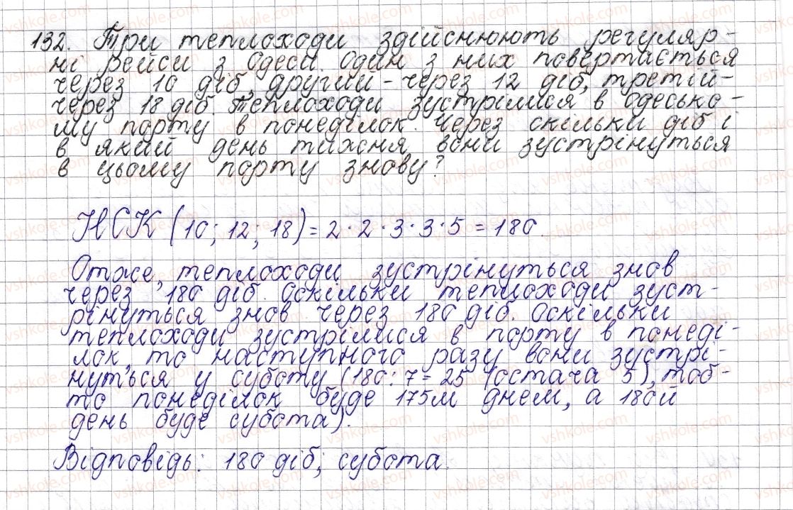 фото задание 132 - § 7. найменше спільне кратне - розділ 1. подільність натуральних чисел