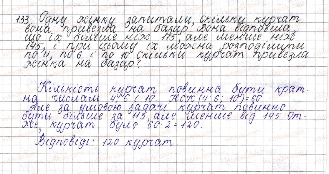 фото задание 133 - § 7. найменше спільне кратне - розділ 1. подільність натуральних чисел