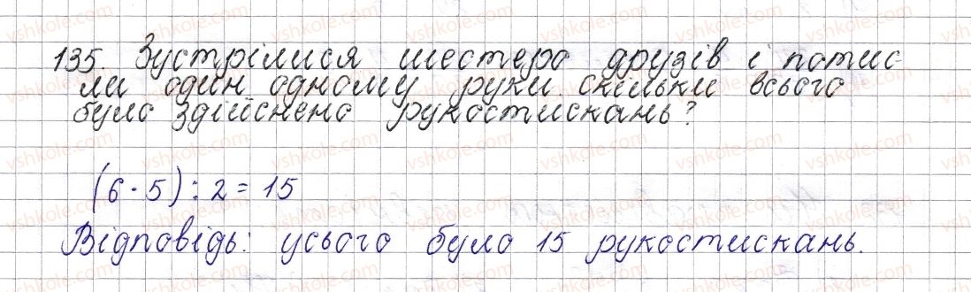 фото задание 135 - § 7. найменше спільне кратне - розділ 1. подільність натуральних чисел