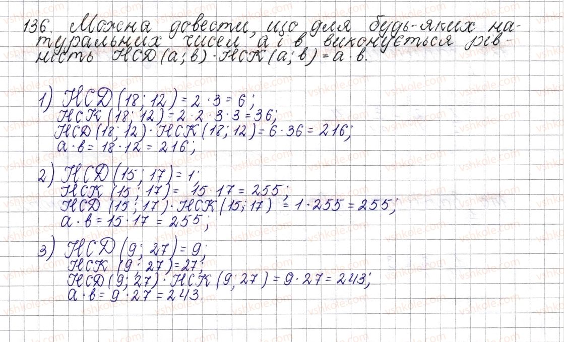 фото задание 136 - § 7. найменше спільне кратне - розділ 1. подільність натуральних чисел