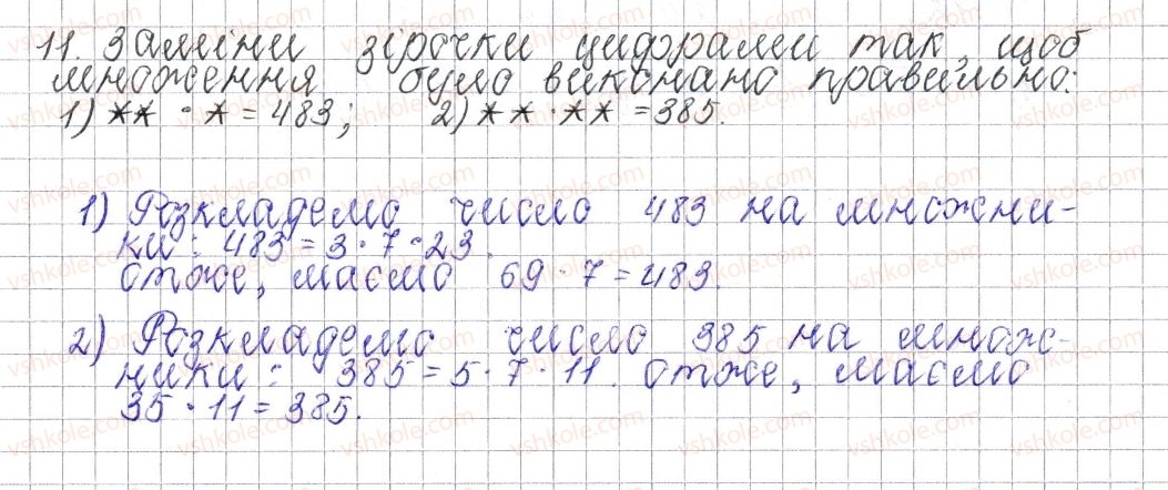 фото задание 11 - завдання для перевірки знань № 1 (§ 1 - § 7) - розділ 1. подільність натуральних чисел