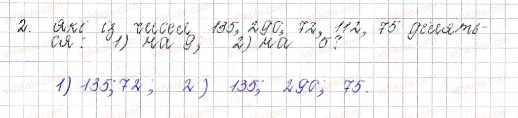 фото задание 2 - завдання для перевірки знань № 1 (§ 1 - § 7) - розділ 1. подільність натуральних чисел