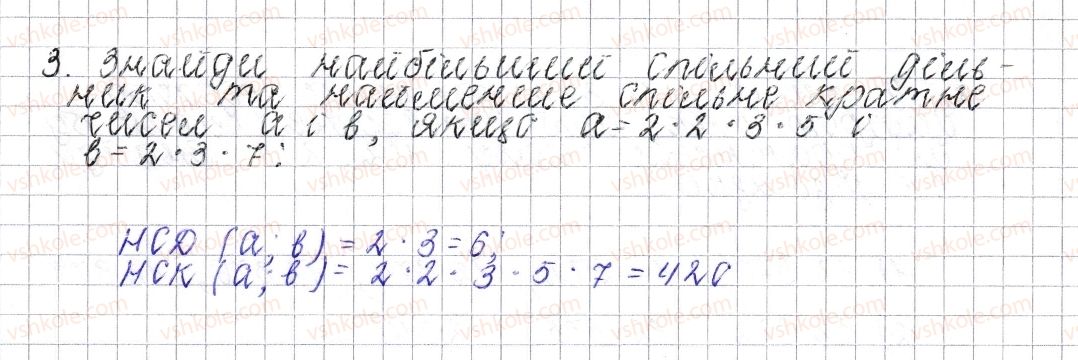 фото задание 3 - завдання для перевірки знань № 1 (§ 1 - § 7) - розділ 1. подільність натуральних чисел