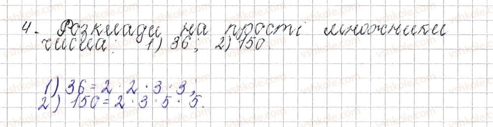 фото задание 4 - завдання для перевірки знань № 1 (§ 1 - § 7) - розділ 1. подільність натуральних чисел
