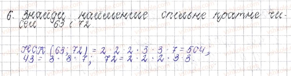 фото задание 6 - завдання для перевірки знань № 1 (§ 1 - § 7) - розділ 1. подільність натуральних чисел