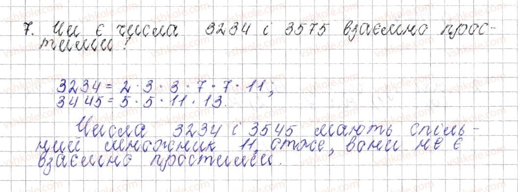 фото задание 7 - завдання для перевірки знань № 1 (§ 1 - § 7) - розділ 1. подільність натуральних чисел