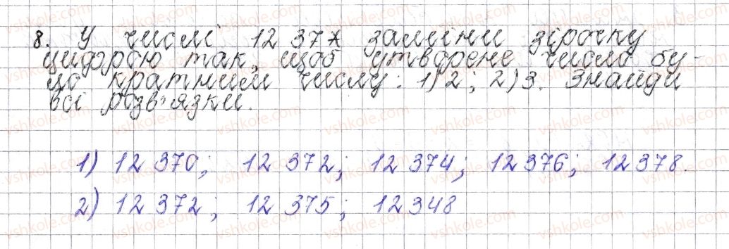 фото задание 8 - завдання для перевірки знань № 1 (§ 1 - § 7) - розділ 1. подільність натуральних чисел
