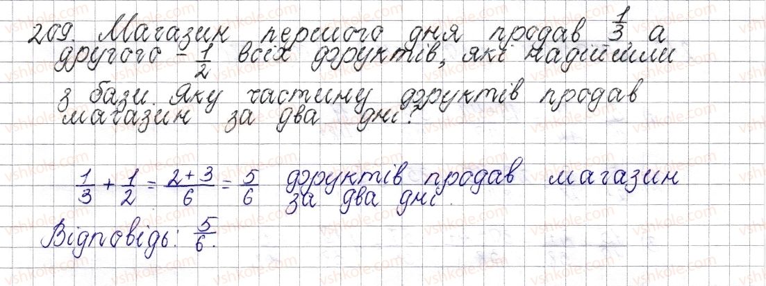 фото задание 209 - § 10. додавання і віднімання дробів з різними знаменниками - розділ 2. звичайні дроби