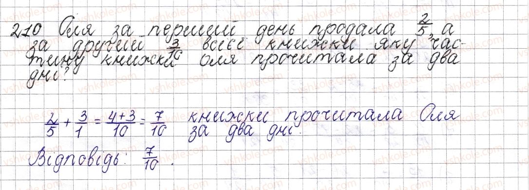 фото задание 210 - § 10. додавання і віднімання дробів з різними знаменниками - розділ 2. звичайні дроби