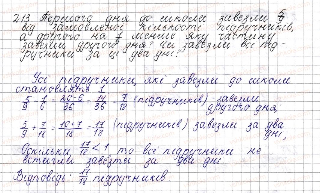 фото задание 213 - § 10. додавання і віднімання дробів з різними знаменниками - розділ 2. звичайні дроби