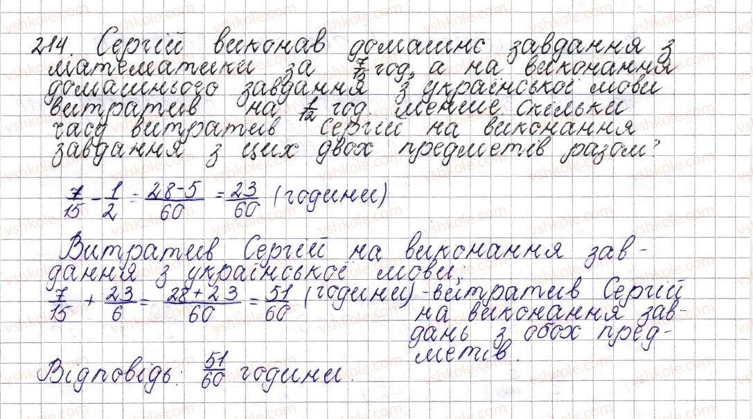 фото задание 214 - § 10. додавання і віднімання дробів з різними знаменниками - розділ 2. звичайні дроби