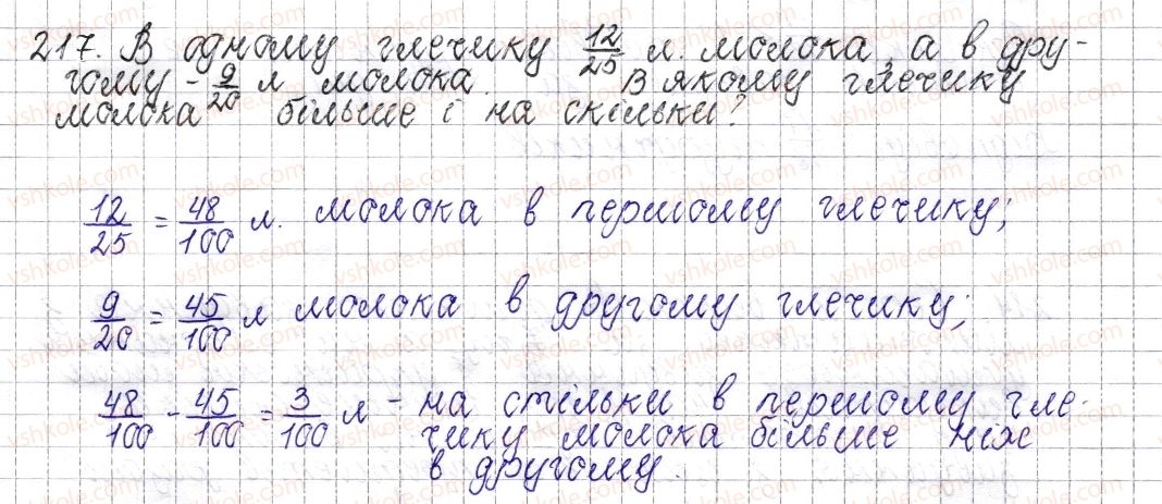 фото задание 217 - § 10. додавання і віднімання дробів з різними знаменниками - розділ 2. звичайні дроби