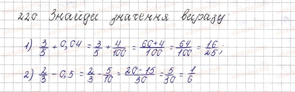 фото задание 220 - § 10. додавання і віднімання дробів з різними знаменниками - розділ 2. звичайні дроби