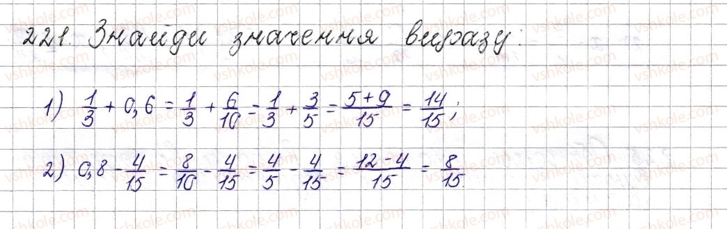 фото задание 221 - § 10. додавання і віднімання дробів з різними знаменниками - розділ 2. звичайні дроби
