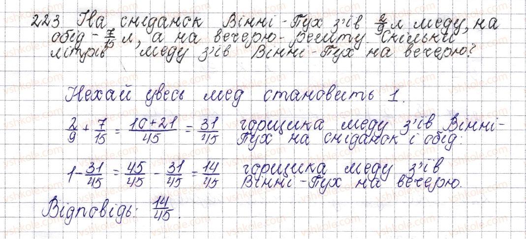 фото задание 223 - § 10. додавання і віднімання дробів з різними знаменниками - розділ 2. звичайні дроби