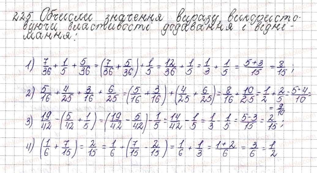 фото задание 225 - § 10. додавання і віднімання дробів з різними знаменниками - розділ 2. звичайні дроби