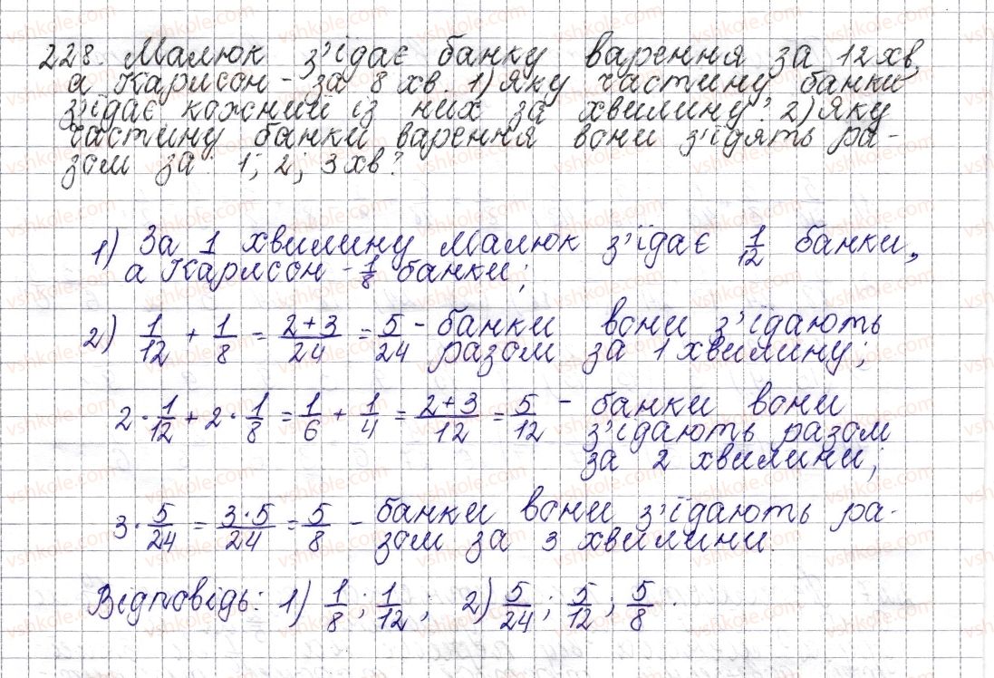 фото задание 228 - § 10. додавання і віднімання дробів з різними знаменниками - розділ 2. звичайні дроби