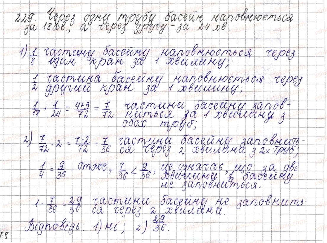 фото задание 229 - § 10. додавання і віднімання дробів з різними знаменниками - розділ 2. звичайні дроби